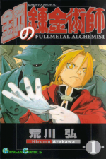 مانگا Fullmetal Alchemist ولیوم 1