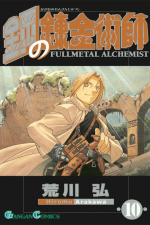 مانگا Fullmetal Alchemist ولیوم 10