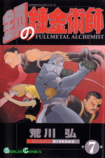 مانگا Fullmetal Alchemist ولیوم 7