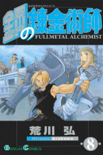مانگا Fullmetal Alchemist ولیوم 8