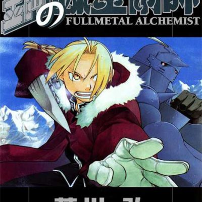 مانگا Fullmetal Alchemist ولیوم 16