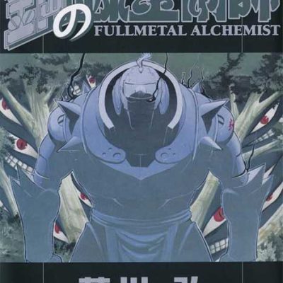 مانگا Fullmetal Alchemist ولیوم 21