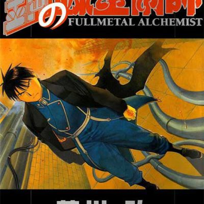 مانگا Fullmetal Alchemist ولیوم 23